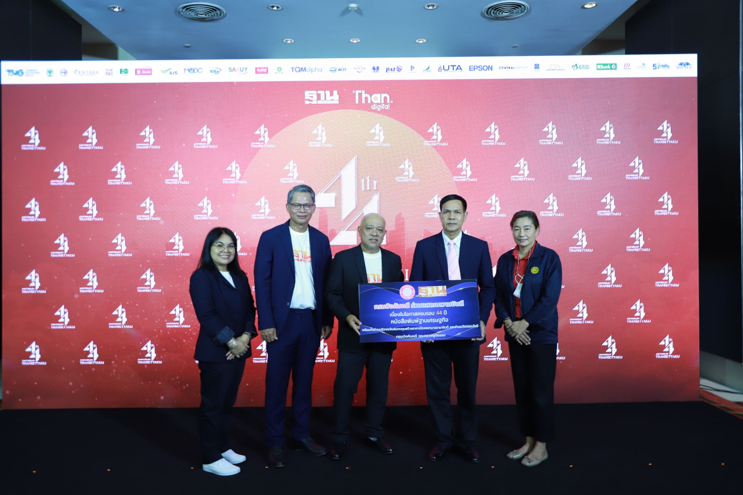 กรมบังคับคดีร่วมแสดงความยินดีเนื่องในโอกาสครบรอบ 44 ปี หนังสือพิมพ์ฐานเศรษฐกิจ